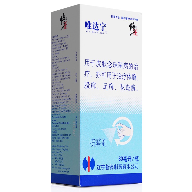 硝酸益康唑喷雾剂(唯达宁)包装主图